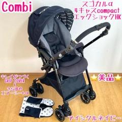 2022年最新】コンビ スゴカル hkの人気アイテム - メルカリ