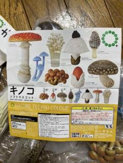 きのこ キノコ ソフトマスコット NATURE TECHNI COLOUR - メルカリ