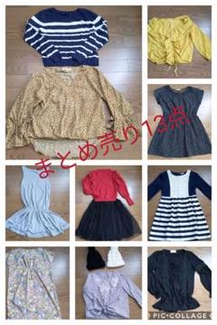 値下げしました!まとめ売り 13点 レディース