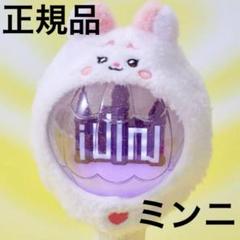 (G)I-DLE minini ライトスティックカバー ミンニ 新品未開封