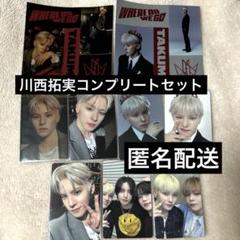 JO1 BTD 川西拓実 トレカ コンプ セット JO1 川西拓実 トレカ コンプ セット - メルカリ