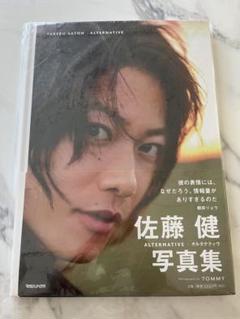 佐藤健　写真集◾️ALTERNATIVE Amazon.co.jp: 佐藤健写真集 ALTERNATIVE : マガジンハウス