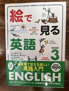未使用 絵で見る英語 Book 3 リスニングCD スルーピクチャーズシリーズ 絵で見る英語 Book 3【MP3形式CD付】 (スルーピクチャーズ