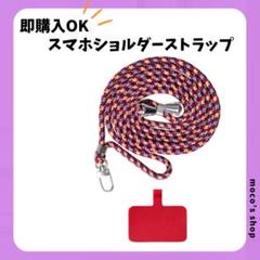 スマホショルダーストラップ ストラップ 落下防止