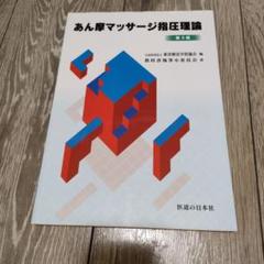 鍼灸 教科書 参考書 2025年最新】鍼灸 教科書の人気アイテム - メルカリ