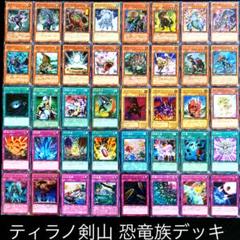 遊戯王 恐竜族の中古 未使用品を探そう メルカリ