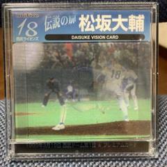 1999年3月19日　西武ドーム第1投⭐︎プレミアムカード