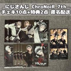 【にじさんじ】ChroNoiR 7thANNIVERSARY メタルカード 特典