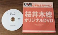 【山本梓】アサ芸シークレット Vol.19 応募者全員サービスDVD 山本梓 アサ芸シークレット VOL.19 応募者全員サービス DVD
