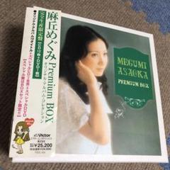 麻丘めぐみ Premium BOX CD11枚+DVD1枚 麻丘めぐみ / PREMIUM BOX-オリジナル・アルバム・コレクション