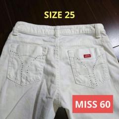 MISS 60 フレアパンツ ブーツカット ストーン装飾 ホワイトSIZE 25