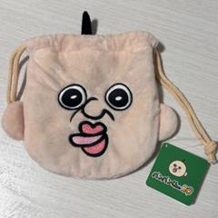 パンパンくんの日常　ぬいぐるみ巾着　タグ付き　パンパンくん
