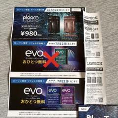 ローソン引換　ploomaura割引き＆サンプル2箱　引換券　3枚セットのサムネイル