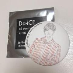 Da-iCE 工藤大輝 缶バッジ