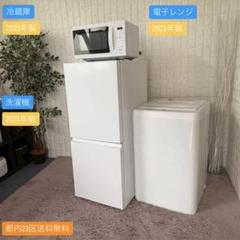 都内23区送料無料✨高年式3点セット✨ 冷蔵庫・洗濯機・電子