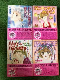 小林深雪等  全21冊 まとめ売り m54851844528_1.jpg?1588089303