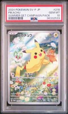ピカチュウ ポケカの夏がキタ！ プロモ PSA9 - メルカリ
