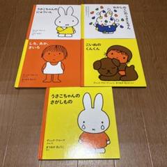 2022年最新】ディックブルーナ絵本の人気アイテム - メルカリ