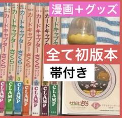 2025年最新】カードキャプターさくら全巻の人気アイテム - メルカリ