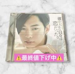 【⚠️最終値下げ中⚠️】確かにあの日々は恋だった