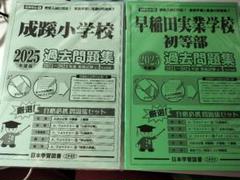 最終仕上げ！諦めない 早稲田実業学校初等部 ジャック 秋期講習 最終仕上げ！諦めない 早稲田実業学校初等部 ジャック 秋期講習