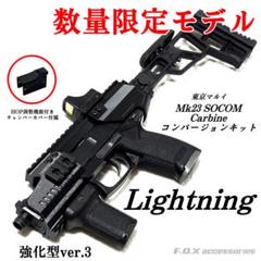 東京マルイ Mk23 SOCOM カービンキットCompact強化型ver.3