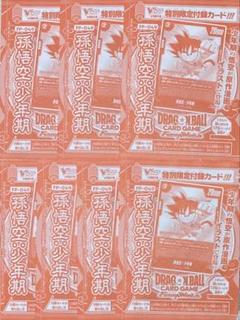 Vジャンプ　ドラゴンボール　フュージョンワールド　悟空　50枚セット フュージョンワールド情報】Vジャンプ8月特大号付録カード
