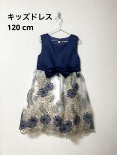 キッズドレス 120cm ネイビー 花柄 刺繍