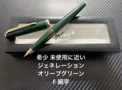 未使用に近い モンブラン ジェネレーション 万年筆 オリーブ