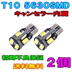 爆光 T10 10SMD LED ルームランプ ナンバー灯 ポジション球 2個tのサムネイル