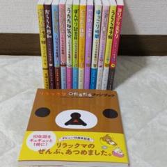 リラックマ絵本12冊セット、値下げ交渉不可 リラックマ絵本12冊セット、値下げ交渉不可
