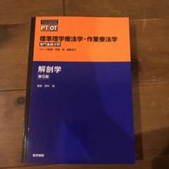 解剖学 第5版
