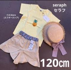 ☆新品☆seraph セラフ　半袖Tシャツ＆F.O.Store ボトムス　2点