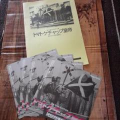 DVD 寺山修司二枚　草迷宮　初回封入特典付き　トマトケチャップ皇帝 DVD 寺山修司二枚 草迷宮 初回封入特典付き トマトケチャップ皇帝