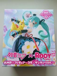 初音ミク×RODY AMP＋ フィギュア〜39/サンキューver.〜　8点 プライズ】初音ミク×Rody AMP+ フィギュア～39／サンキューver