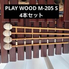PLAY WOOD M-204 4本セット Amazon | PLAY WOOD プレイウッド マリンバ用毛糸巻きマレット M
