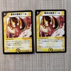 雷光の使徒ミール 2枚セット　デュエルマスターズ