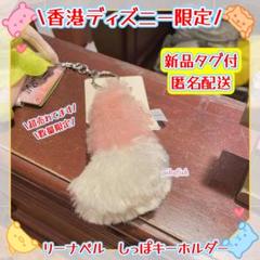 2025年最新】香港ディズニー リーナベル しっぽの人気アイテム