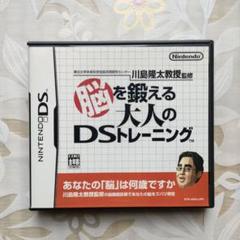 脳を鍛える 大人のDSトレーニング