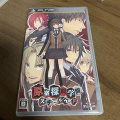原宿探偵学園 スチールウッド PSP