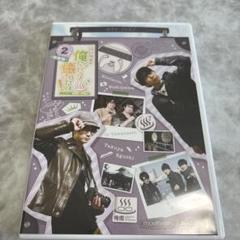 ★美品★江口拓也の俺達だって癒されたい！DVD 特装版２枚組第2巻　西山宏太朗