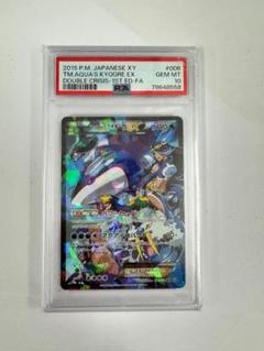 PSA10】アクア団のカイオーガEX(RR){水}〈006/034〉[CP1]*1ED