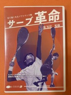 DVD第4弾 SOFTTENNIS FUNCTIONAL TRAINING – 見て強くなる