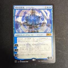 mtg 箔押しプロモfoil 時の支配者、テフェリー 日本語版 m21 mtg 箔押しプロモfoil 時の支配者、テフェリー 日本語版 m21 mtg