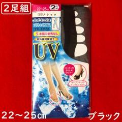 5本指つま先なしハイソックス2足組【22～25㎝】ブラック：サポートタイプ／和合のサムネイル