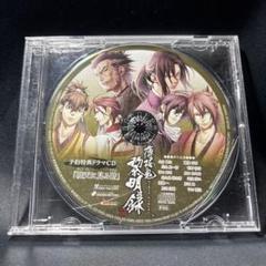 薄桜鬼～黎明録～予約特典ドラマCD「暁天に見る階」