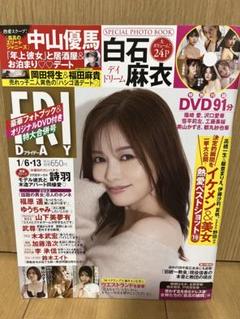 白石麻衣表紙　フォトブック未開封