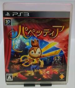 PS3　パペッティア