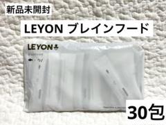 新品未開封✳︎LEYON✳︎レヨン✳︎ブレインフードプラス✳︎2gx30✳︎スーパーフード 2025年最新】スーパーフード leyonの人気アイテム - メルカリ