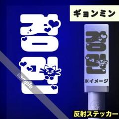 TWS ペンライトステッカー ギョンミン ♡×トゥニャンイ 反射
